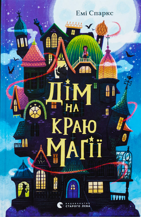 House at the Edge of Magic