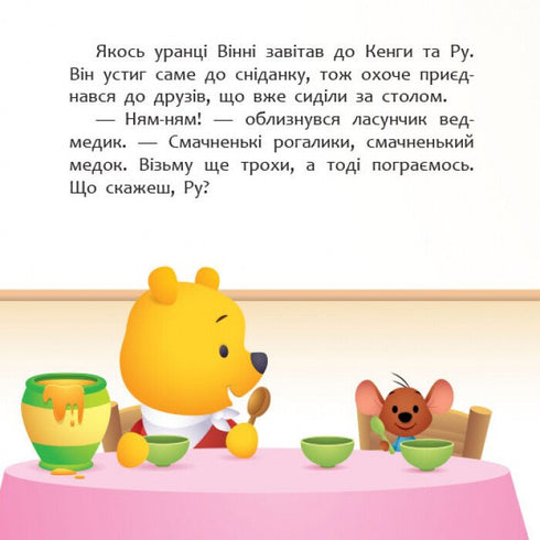 Disney Маля. Мої перші історії. Новий друг