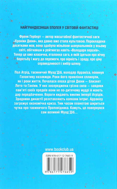 Kinder von Dune. Buch 3