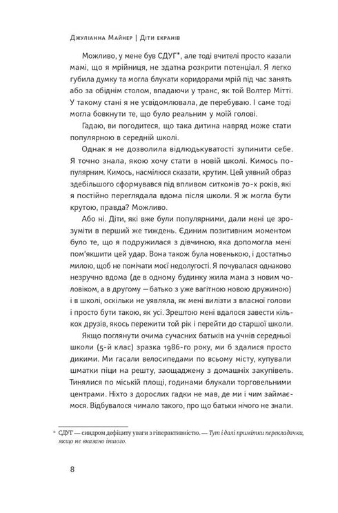 Enfants des écrans. Comment tirer le meilleur parti et minimiser les dommages à l'ère numérique - 9786177973170