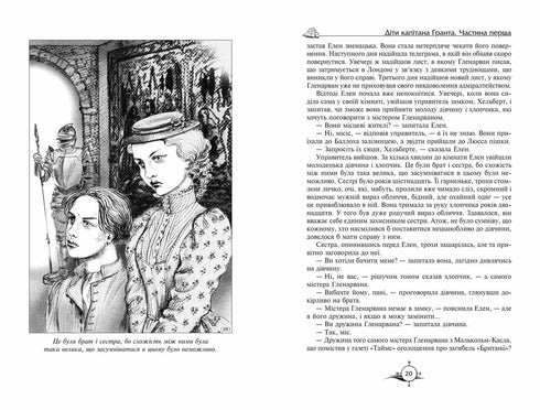 Діти капітана Гранта