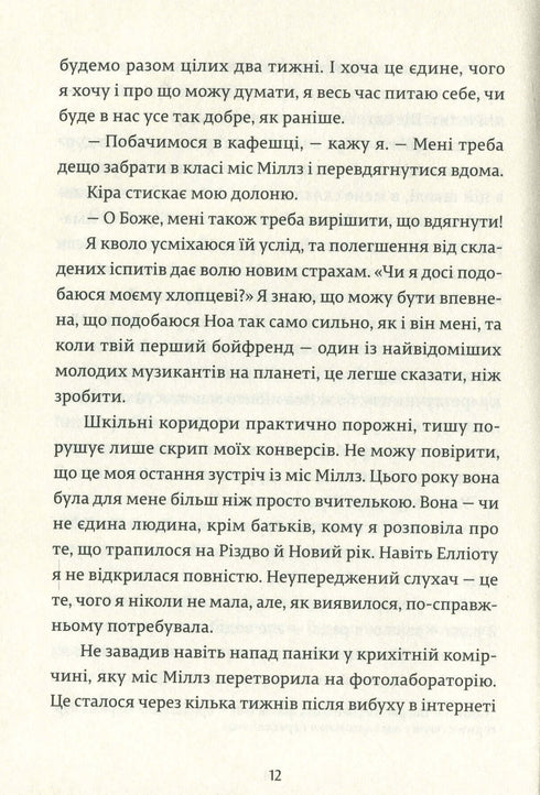 Дівчина онлайн у турне