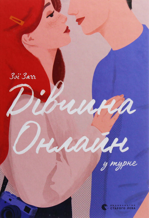 Chica en línea de gira