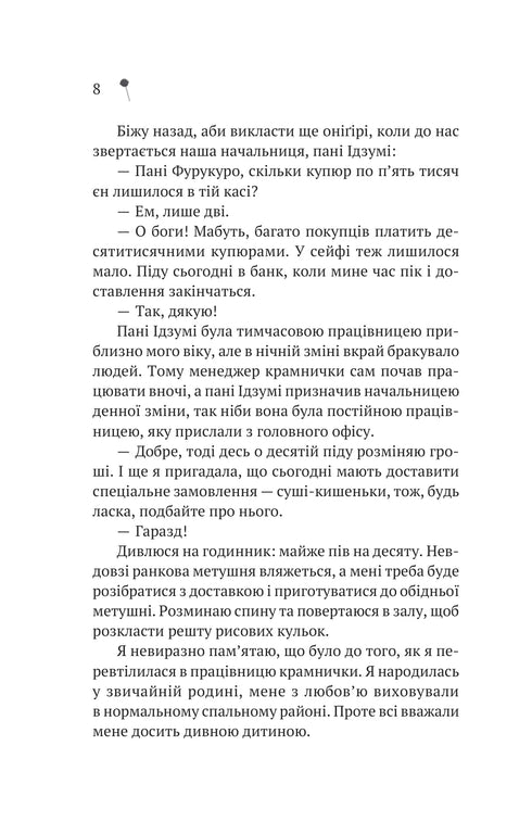 Дівчина з крамнички