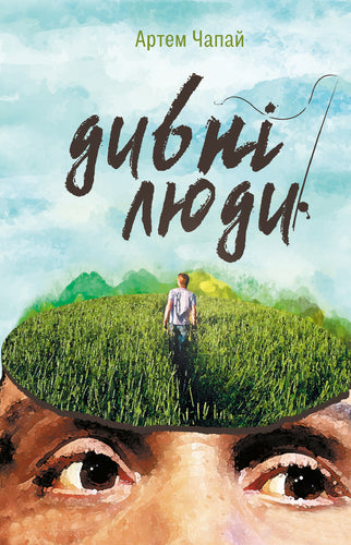 Strange people - 9786176142560