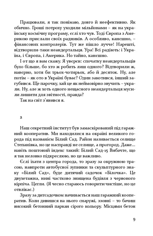 Des gens étranges - 9786176142560