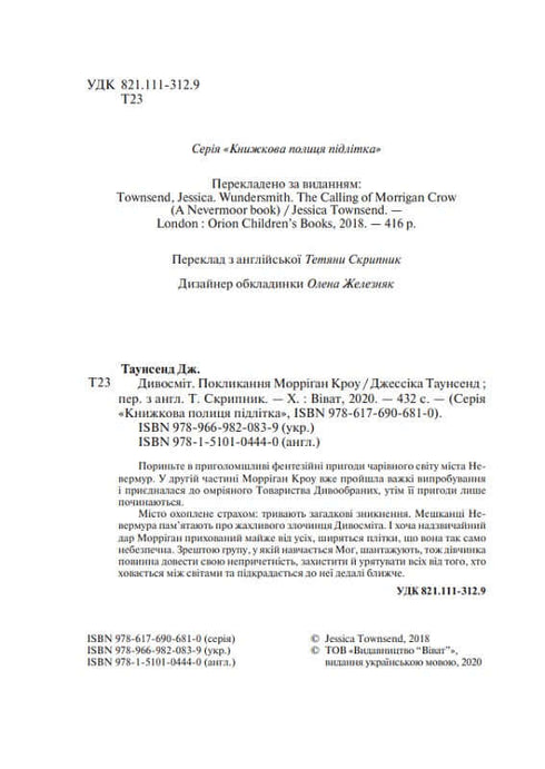 Wundersystem Berufung Morrigan Crow