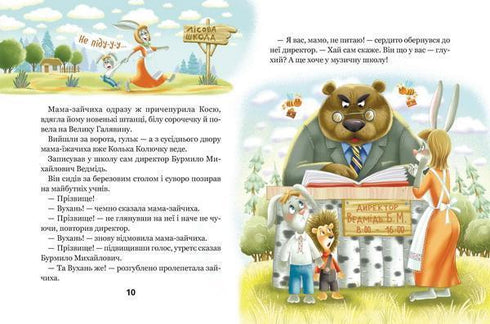 Des aventures incroyables à l'école forestière. Le soleil au milieu de la nuit