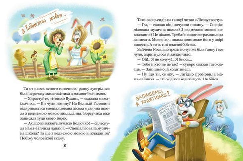 Des aventures incroyables à l'école forestière. Le soleil au milieu de la nuit