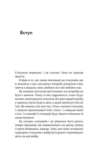 Il faut être deux pour une relation