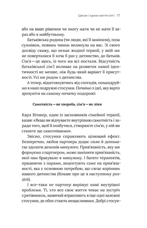 Il faut être deux pour une relation