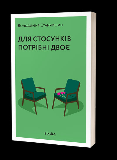 Il faut être deux pour une relation