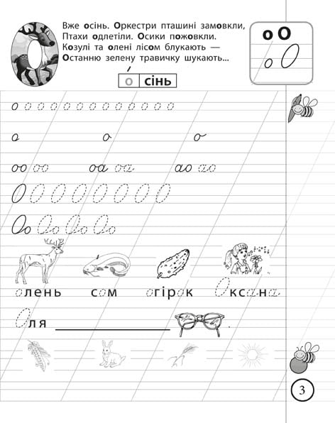 Home handwriting practice books for Ukrainian language
