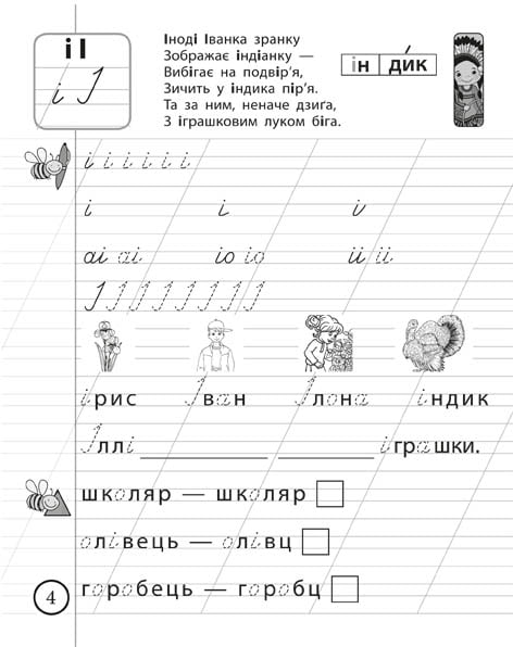 Home handwriting practice books for Ukrainian language