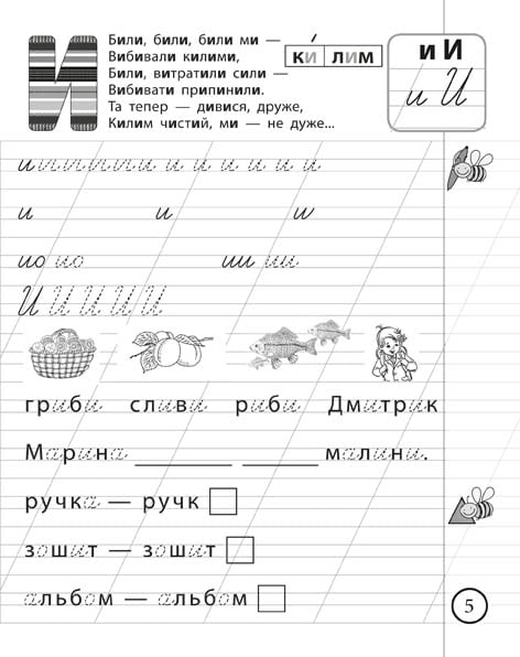 Home handwriting practice books for Ukrainian language