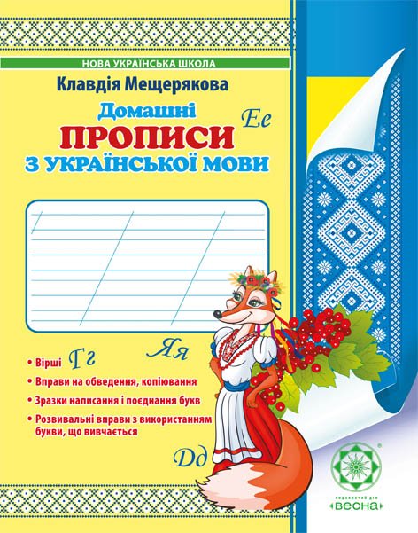 Home handwriting practice books for Ukrainian language
