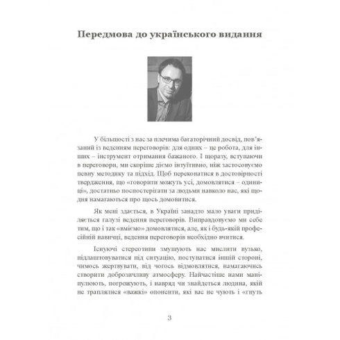 "Man kann sich über alles einigen! Wie man in Verhandlungen das Maximum erreicht - 9786110130189"