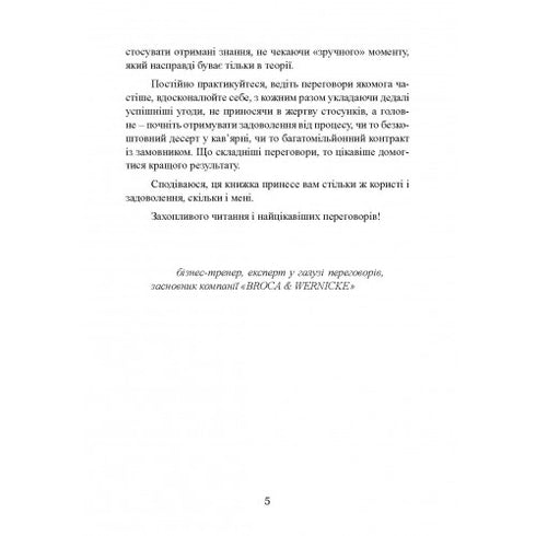 "Man kann sich über alles einigen! Wie man in Verhandlungen das Maximum erreicht - 9786110130189"