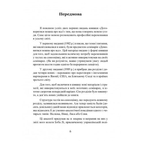 "Man kann sich über alles einigen! Wie man in Verhandlungen das Maximum erreicht - 9786110130189"