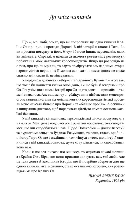 Дорога до Країни Оз