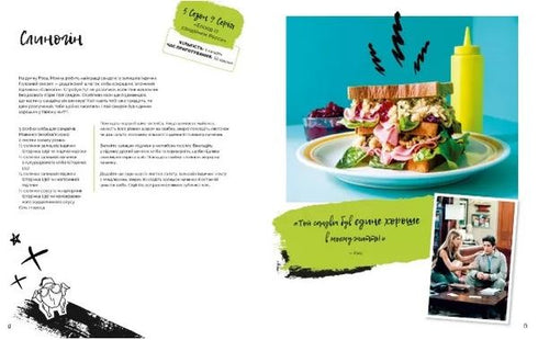 amigos El libro de cocina oficial