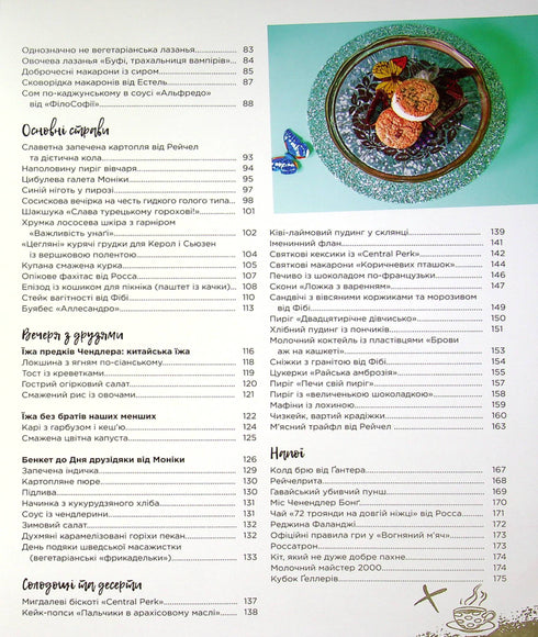 amigos El libro de cocina oficial