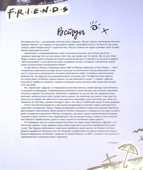 amigos El libro de cocina oficial