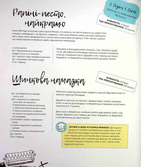 amigos El libro de cocina oficial