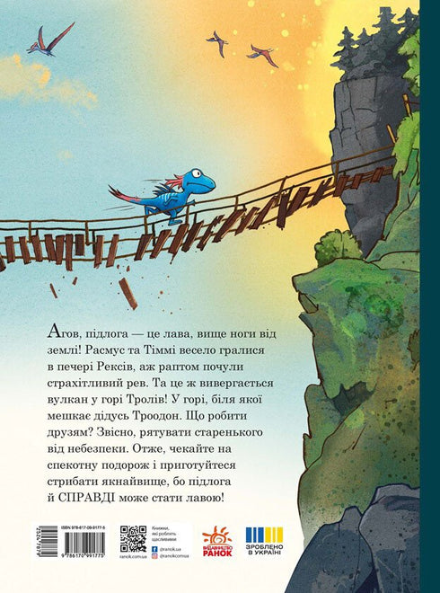 Друзяки-динозаврики. Вулкан