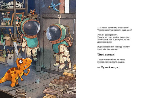 Les amis-dinosaures. Calmar géant