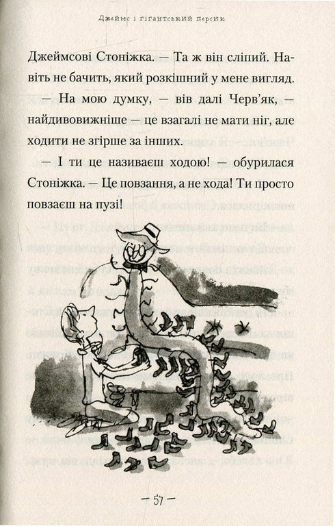 Джеймс і гігантський персик