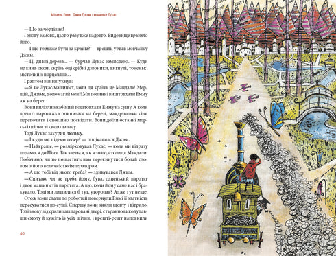 Jim Goodzik und Lokführer Lukas. Buch eins - 9786175852798