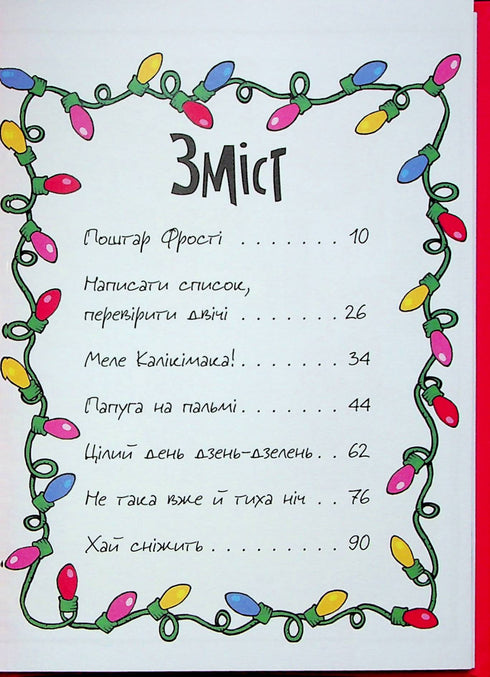 Judy Moody und Stink. Die heiligen Spaßvögel