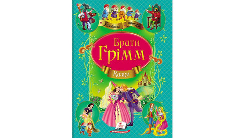 Frères Grimm. Contes. Auteurs préférés