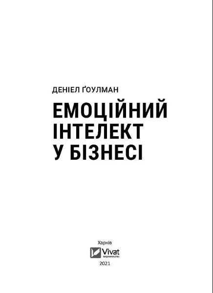 Inteligencia emocional en los negocios