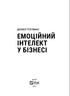 Inteligencia emocional en los negocios
