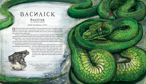 Les animaux fantastiques et où les trouver. Grande édition illustrée - 9786175851432