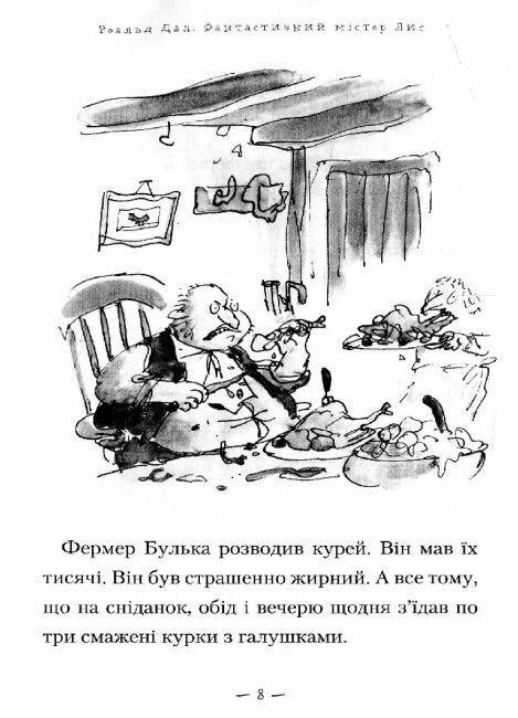 Fantastischer Mr. Fox