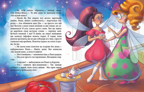 Les aventures féeriques. La fée et la fiancée disparue