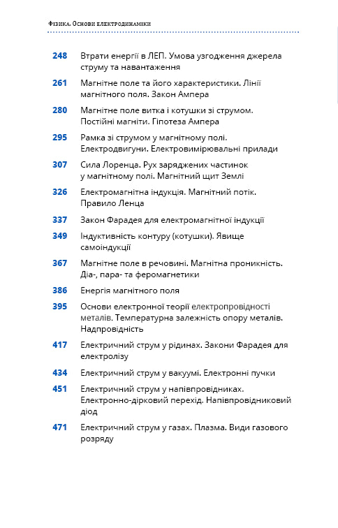 Física. Tomo 3. Fundamentos de electrodinámica