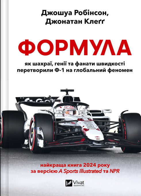Formel - 9786171709676