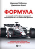 Formel - 9786171709676