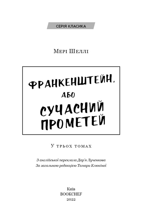 Frankenstein oder Der moderne Prometheus - 9786175480632