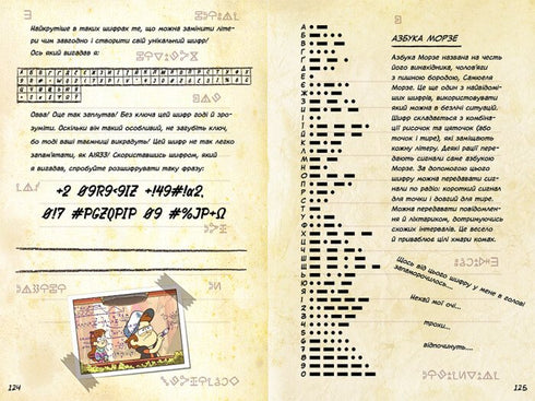 Gravity Falls. Dipper and Mabel's Guide to Secrets and Unstoppable Fun