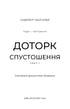Гадес і Персефона. Книга 3. Доторк спустошення