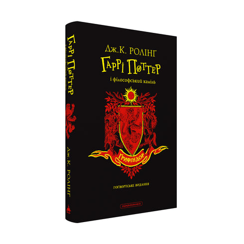 Harry Potter und der Stein der Weisen. Gryffindor-Ausgabe