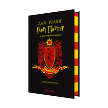 Harry Potter und der Stein der Weisen. Gryffindor-Ausgabe (Ukrainische Ausgabe)