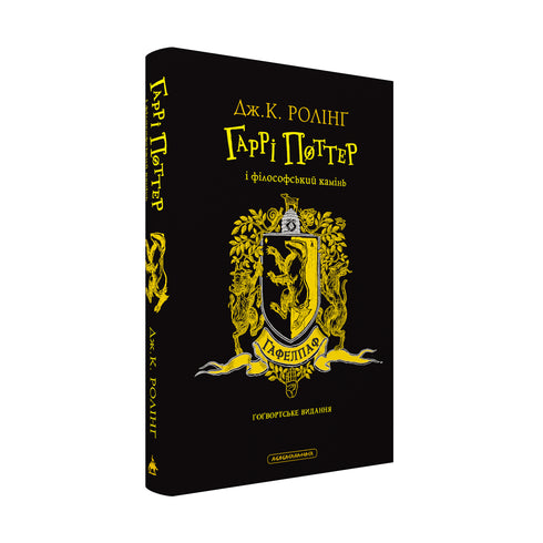 Harry Potter und der Stein der Weisen. Hufflepuff-Ausgabe