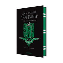 Harry Potter und der Stein der Weisen. Slytherin-Ausgabe (Ukrainische Ausgabe)
