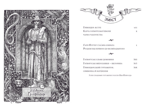 Гаррі Поттер і таємна кімната. Ґрифіндорське видання